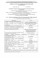 Выписка из реестра СРО СЧ