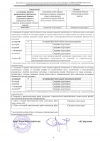 Выписка из реестра СРО СЧ